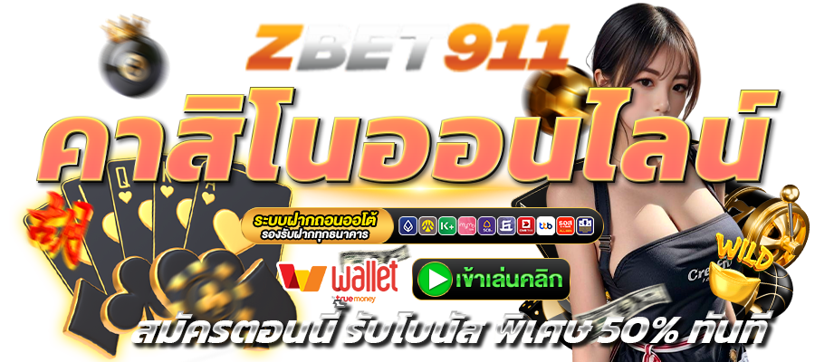 zbet911-คาสิโน